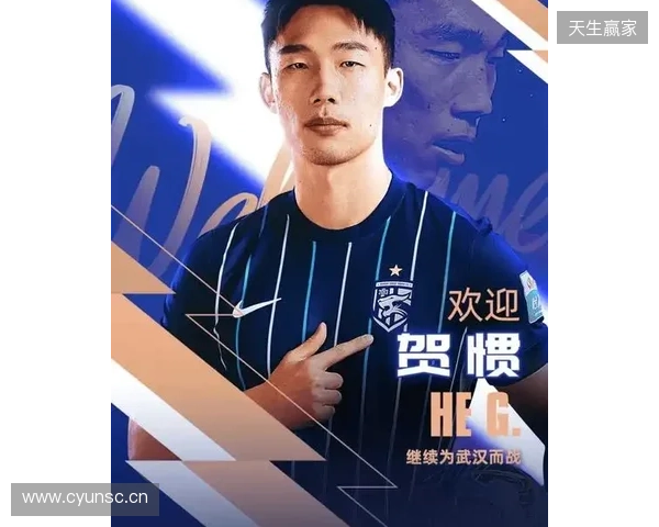 终于转正！武汉三镇已三次官宣贺惯加盟，两次租借后正式加盟